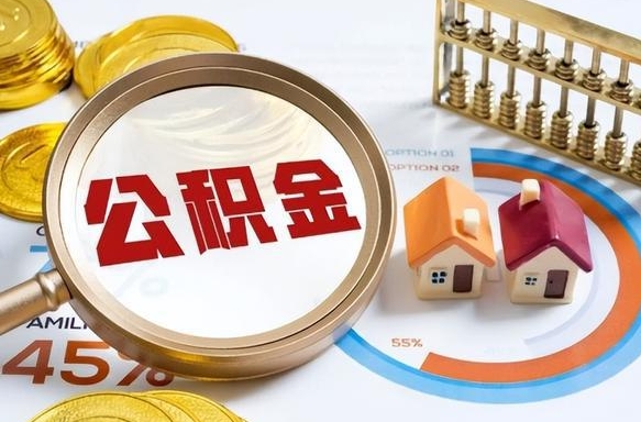 库尔勒封存怎么取钞公积金（封存的住房公积金怎么提取）